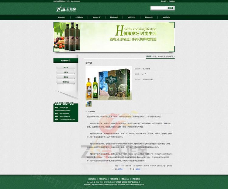 企业网站源码 织梦模板 绿色网站模板 dedecms手机网站 织梦模板 第3张