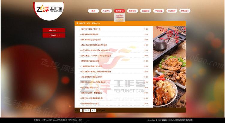 美食酒店餐饮企业网站源码带手机版 织梦模板 dedecms 织梦模板 第5张