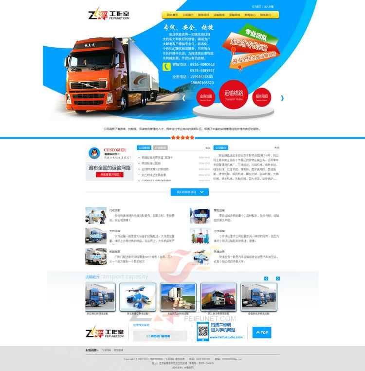 织梦模板 适合大气蓝色汽车物流运输企业网站源码带后台 织梦模板 第2张