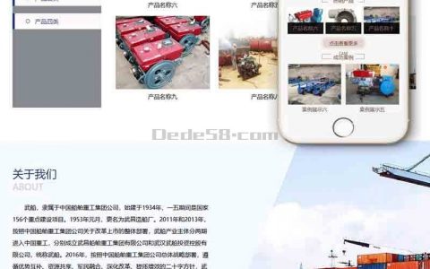 【织梦模板】航运造船厂抽沙船设备类网站织梦模板(带手机端)