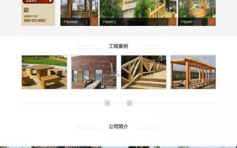 【织梦模板】防腐木材工程类网站织梦模板(带手机端)