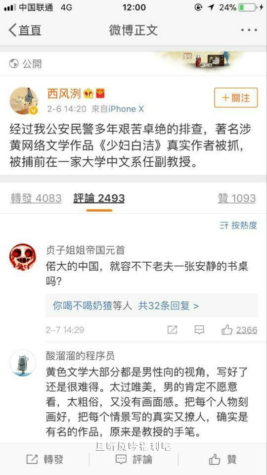 一著名网络文学作家被抓 曾著有作品《少妇bai jie》