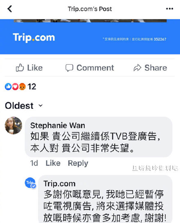 携程撤下TVB广告