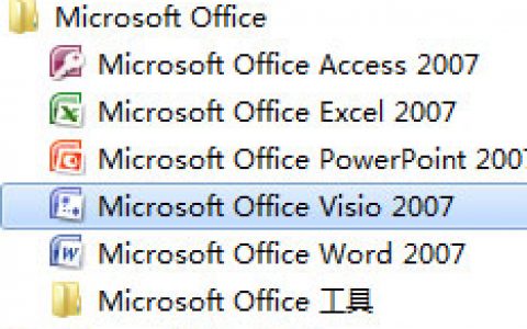microsoft visio 2007简体中文版下载 附产品密钥