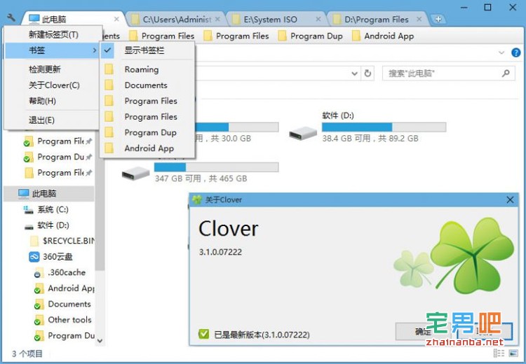 软件 Clover 
